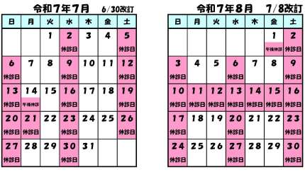 ともこ皮ふ科 診療カレンダー