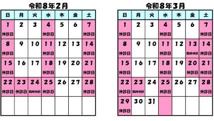 ともこ皮ふ科 診療カレンダー