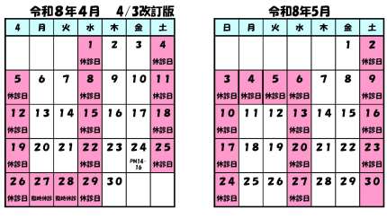 ともこ皮ふ科 診療カレンダー